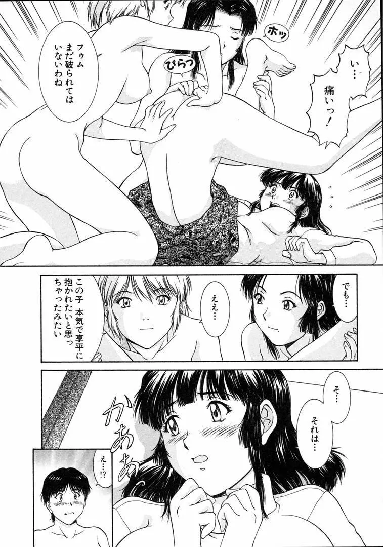 おネェちゃん達がやってくる 1 Page.116