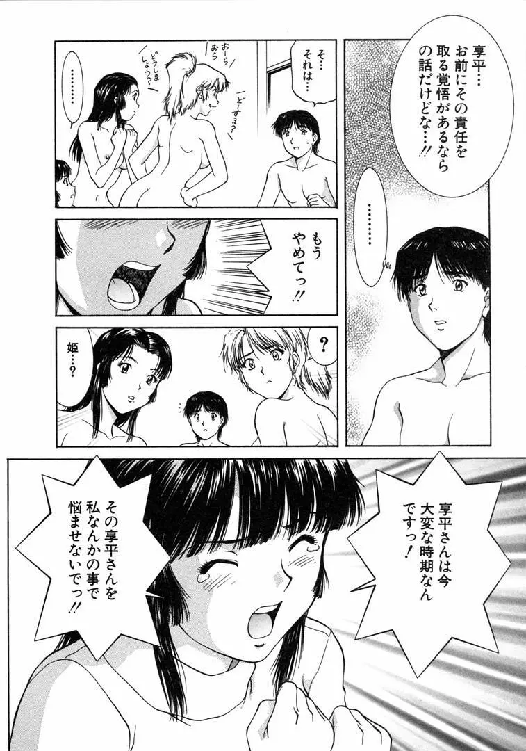 おネェちゃん達がやってくる 1 Page.118