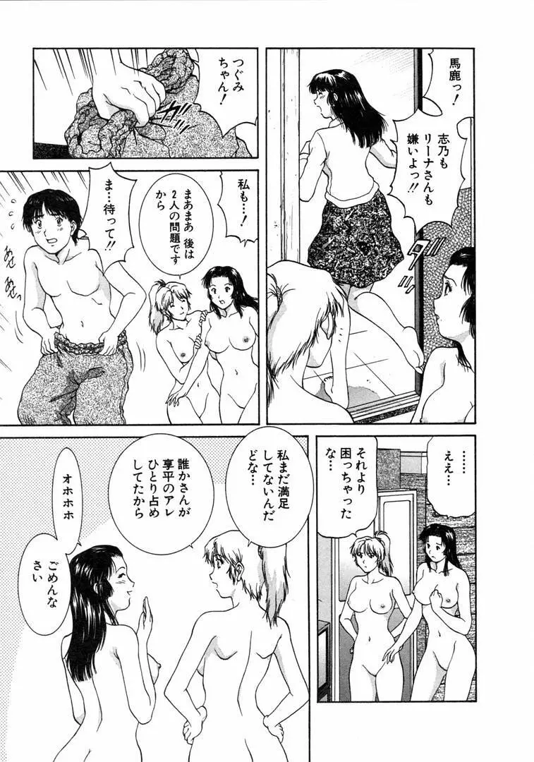 おネェちゃん達がやってくる 1 Page.119