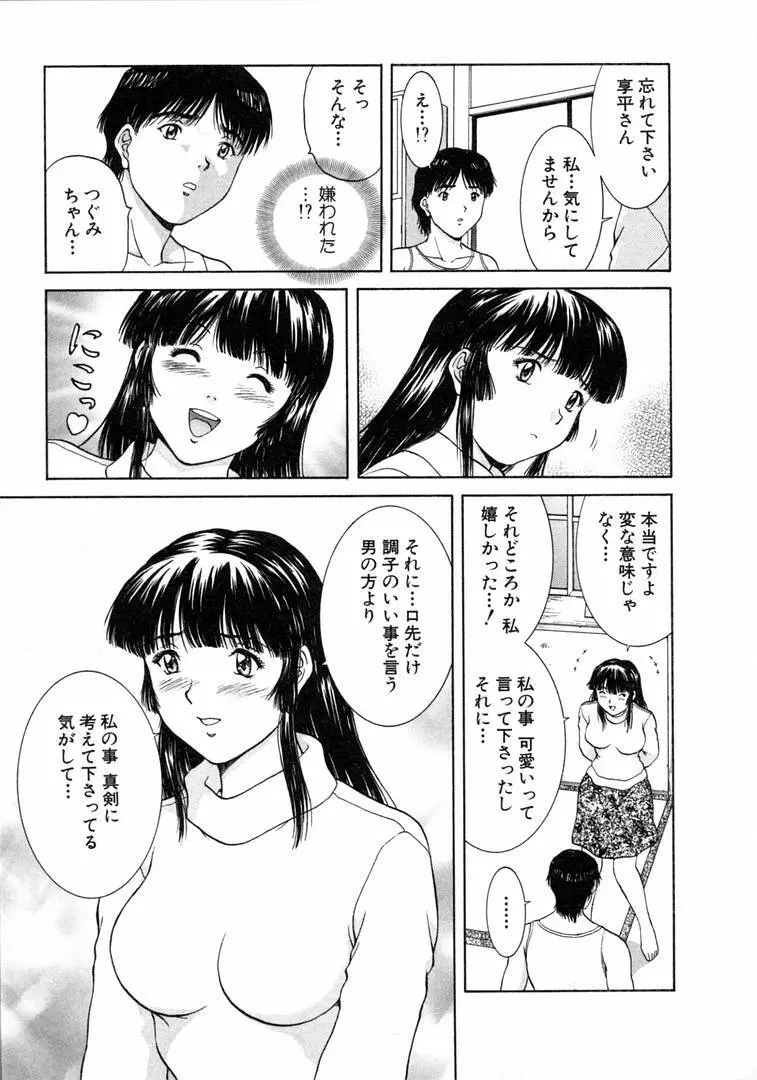 おネェちゃん達がやってくる 1 Page.121