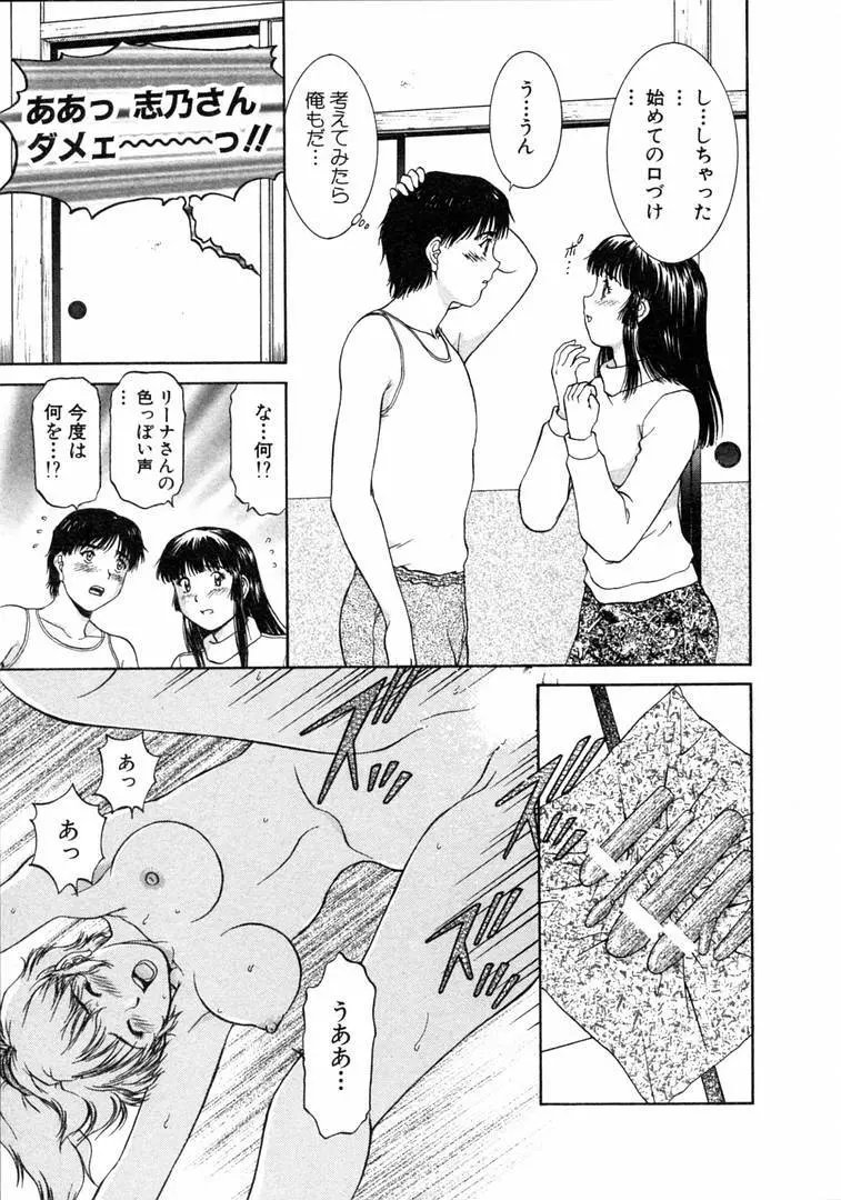 おネェちゃん達がやってくる 1 Page.123