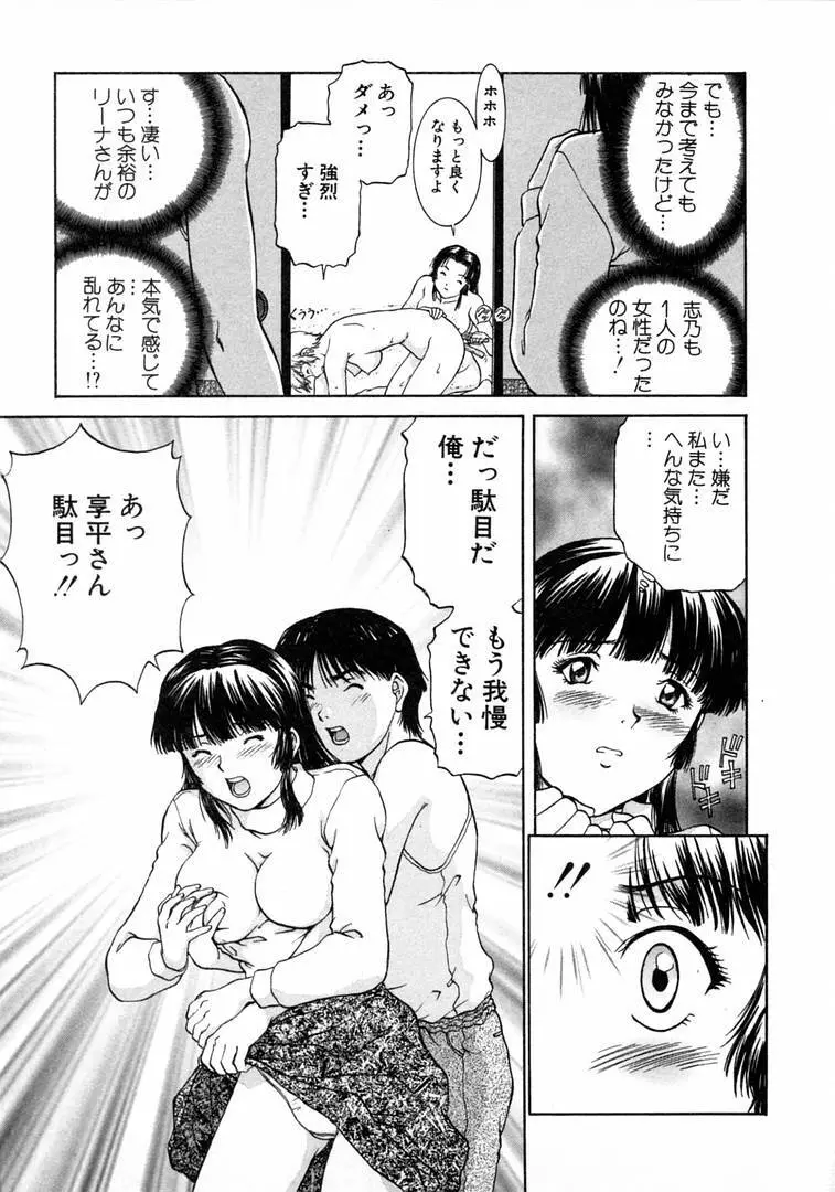 おネェちゃん達がやってくる 1 Page.125