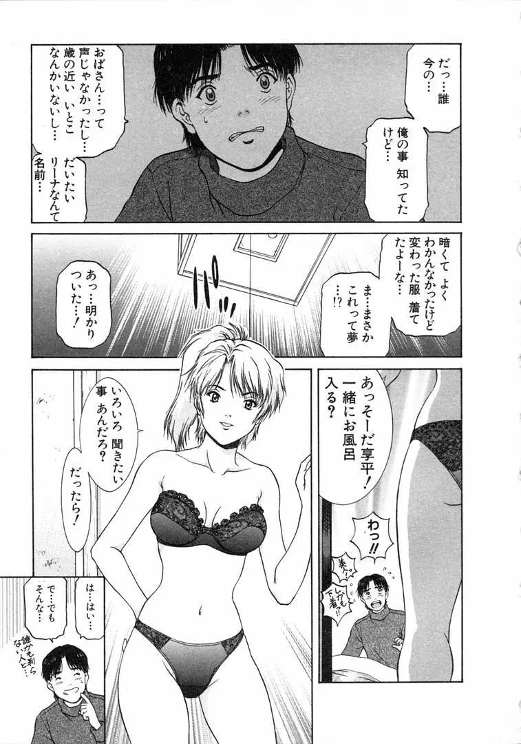 おネェちゃん達がやってくる 1 Page.13