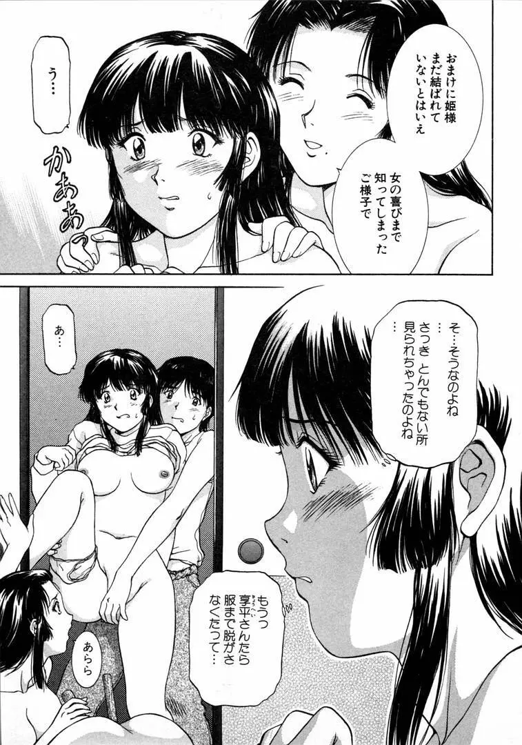 おネェちゃん達がやってくる 1 Page.131