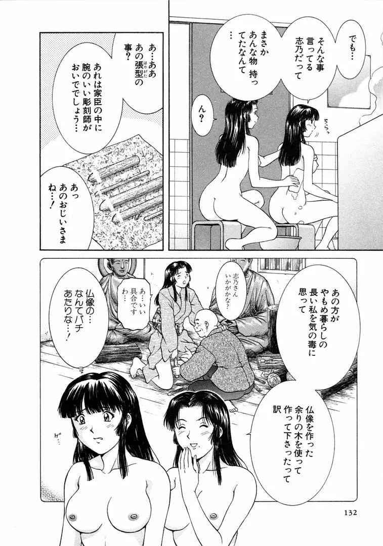 おネェちゃん達がやってくる 1 Page.132