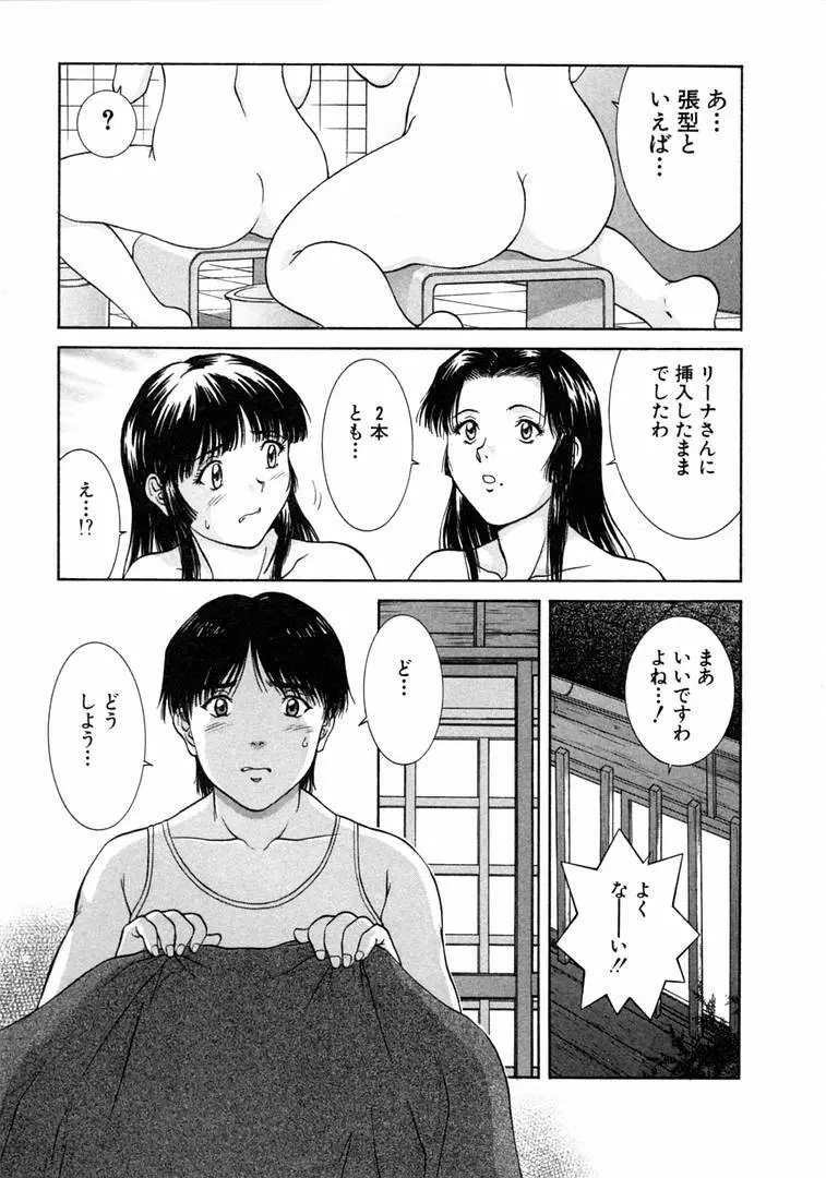 おネェちゃん達がやってくる 1 Page.133