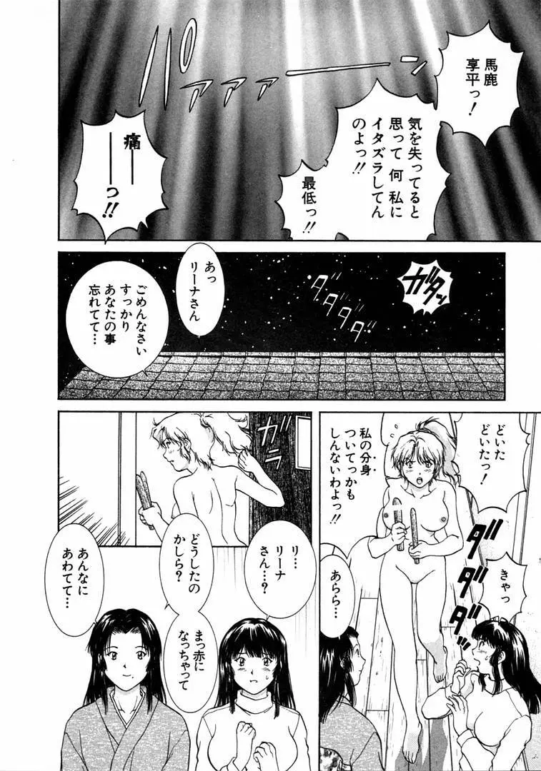 おネェちゃん達がやってくる 1 Page.138