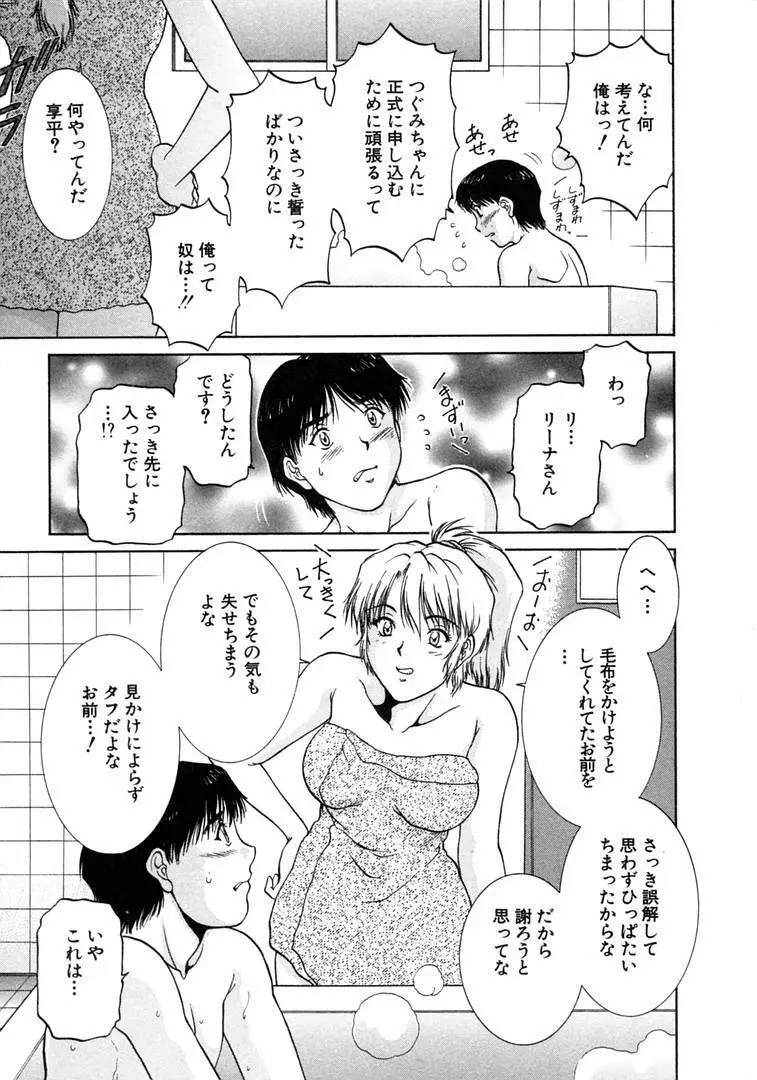 おネェちゃん達がやってくる 1 Page.141