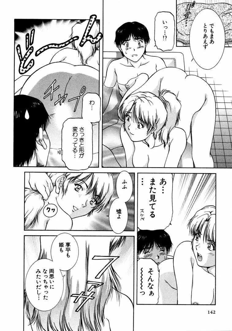 おネェちゃん達がやってくる 1 Page.142