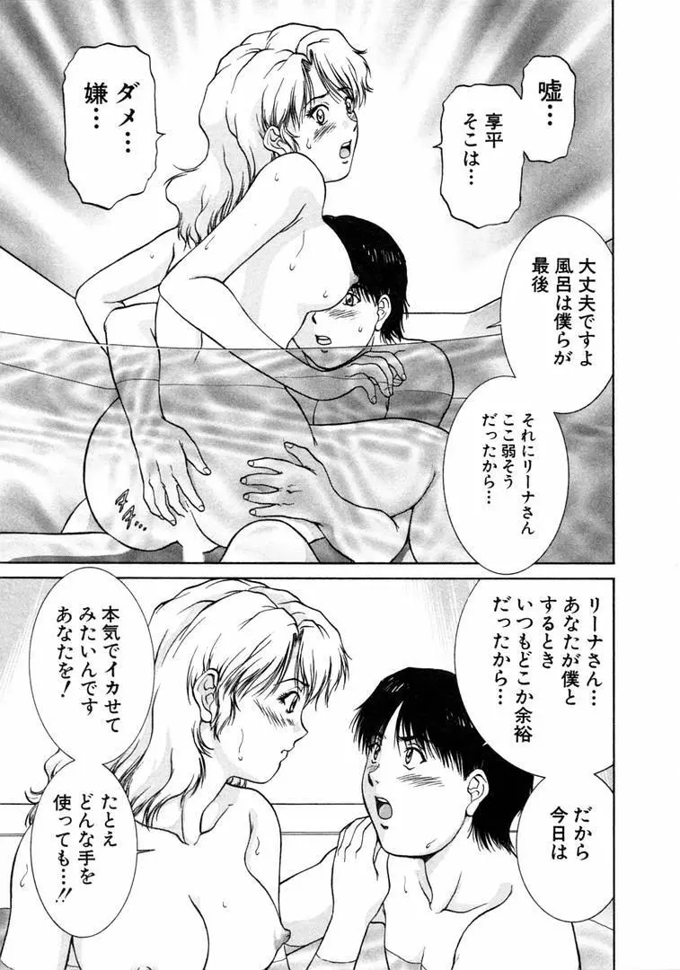 おネェちゃん達がやってくる 1 Page.145