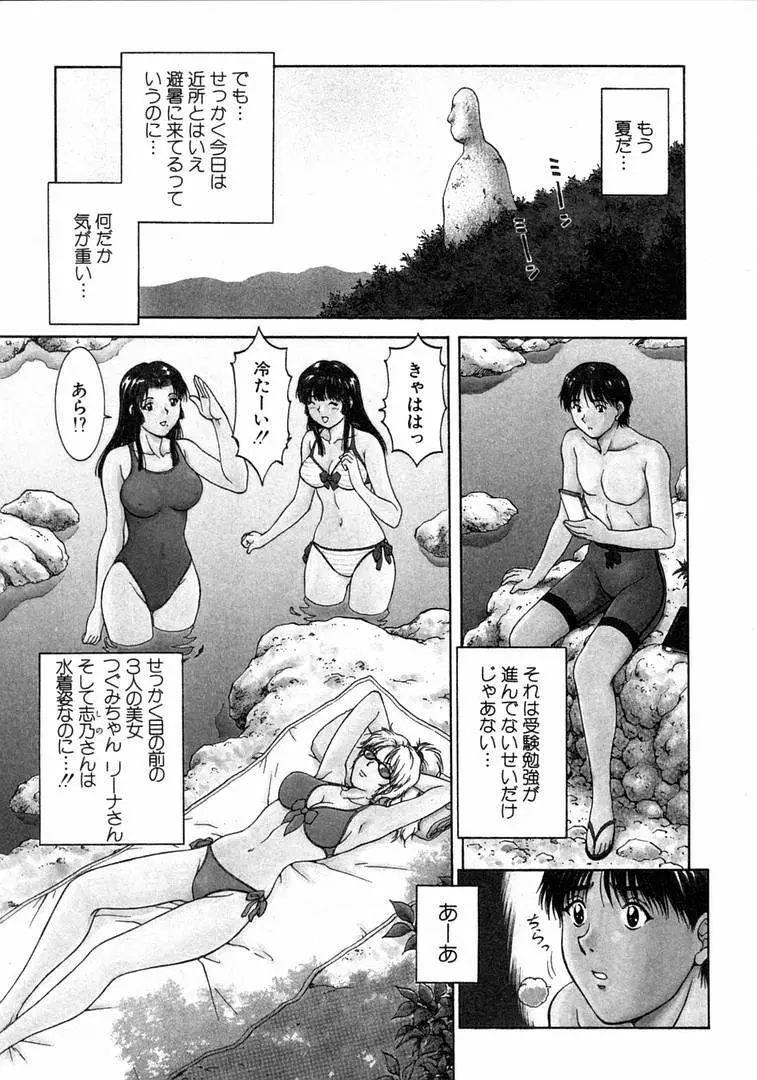 おネェちゃん達がやってくる 1 Page.149