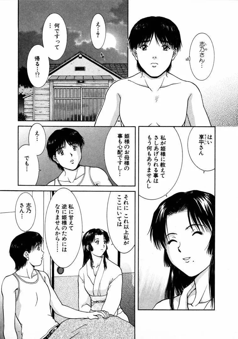 おネェちゃん達がやってくる 1 Page.151