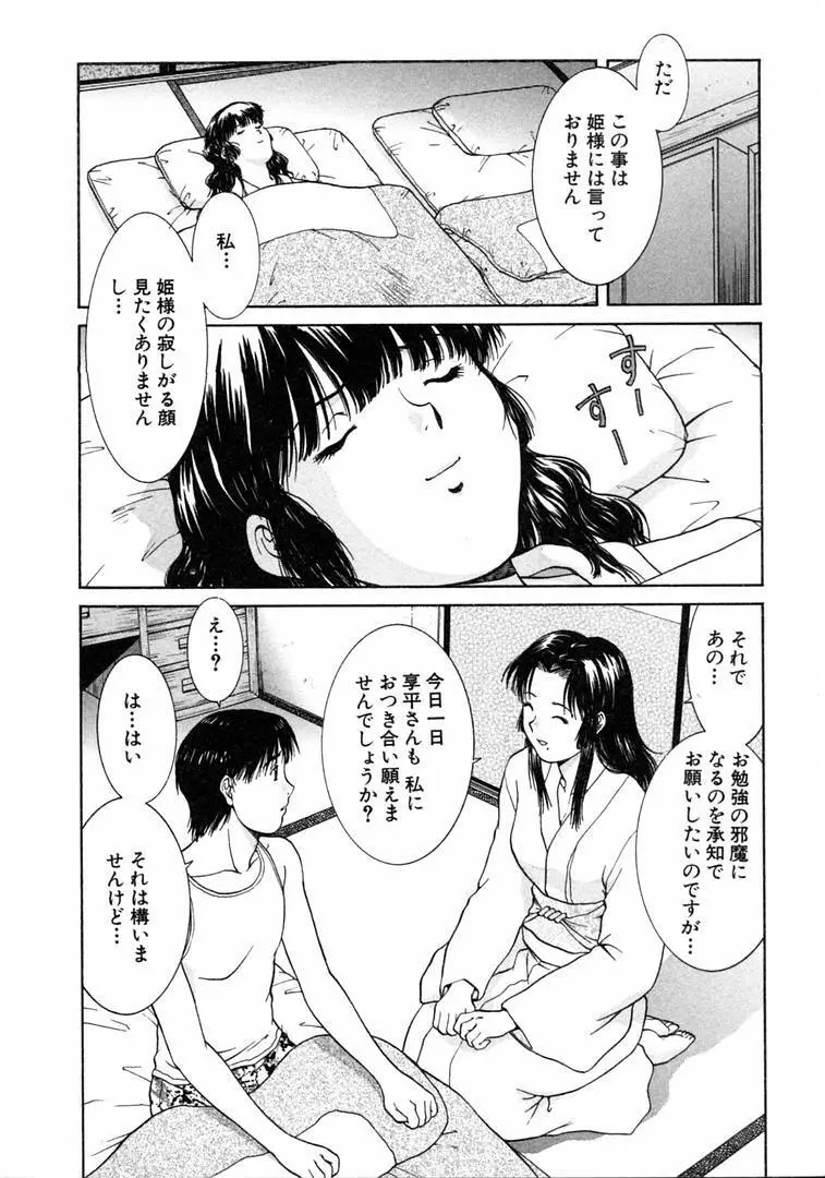 おネェちゃん達がやってくる 1 Page.152