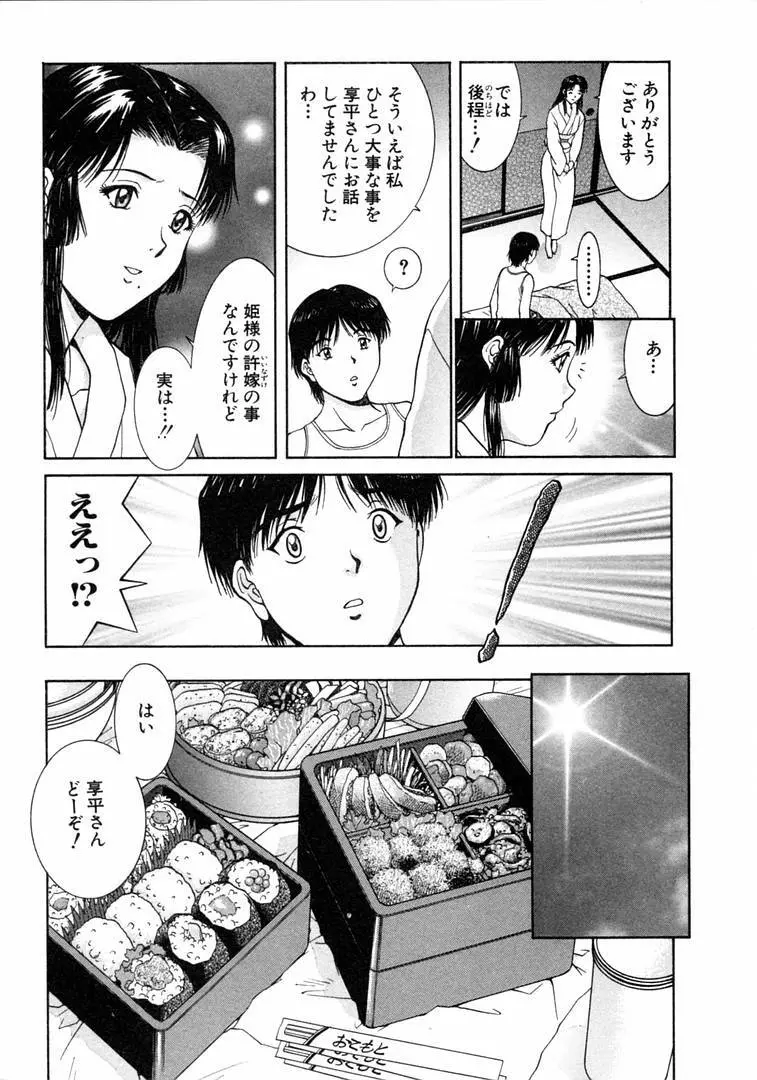 おネェちゃん達がやってくる 1 Page.153