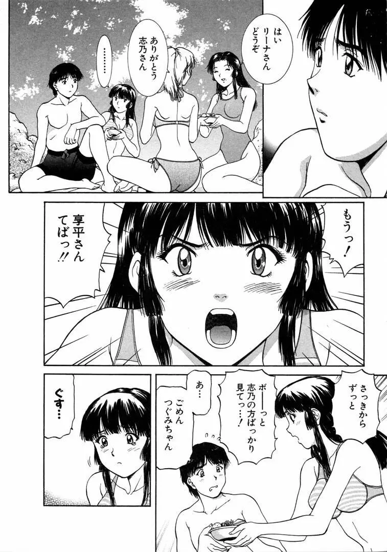 おネェちゃん達がやってくる 1 Page.154