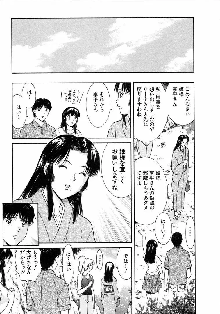 おネェちゃん達がやってくる 1 Page.157