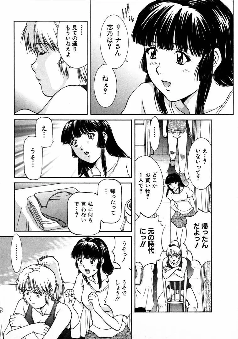 おネェちゃん達がやってくる 1 Page.159