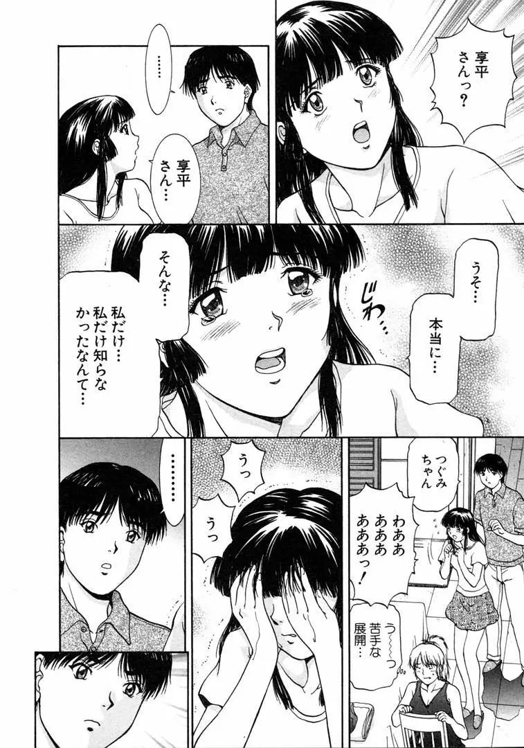 おネェちゃん達がやってくる 1 Page.160