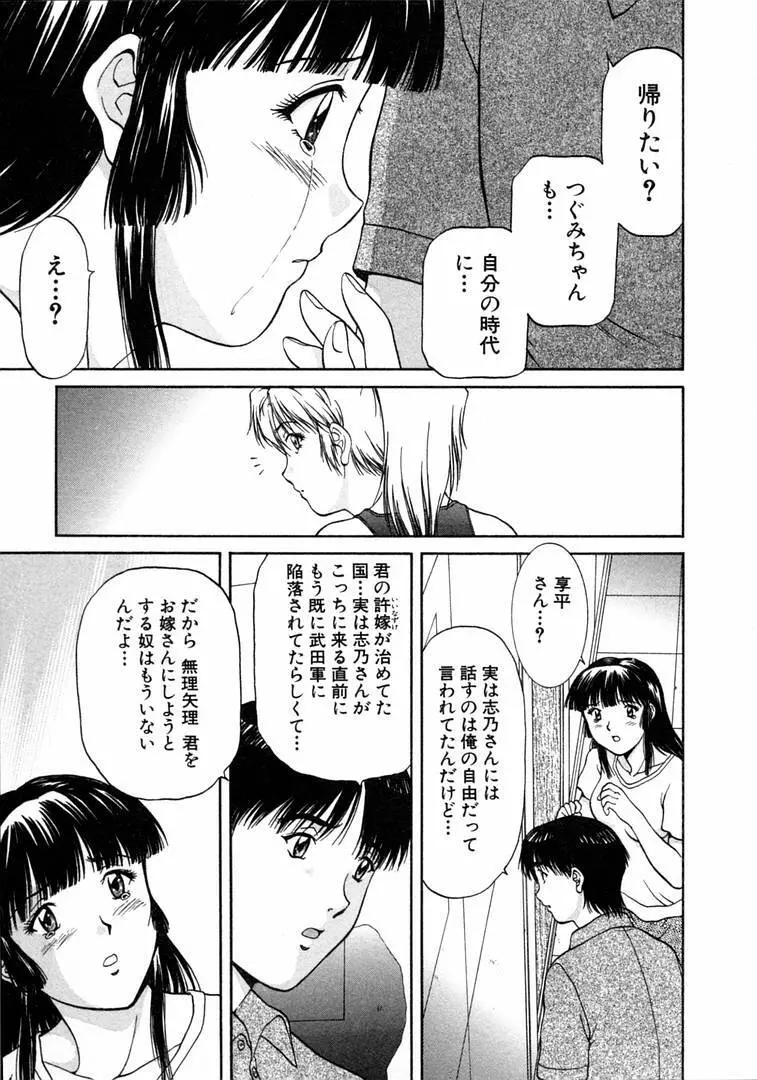 おネェちゃん達がやってくる 1 Page.161