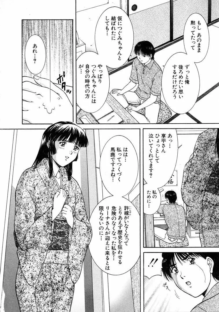 おネェちゃん達がやってくる 1 Page.164