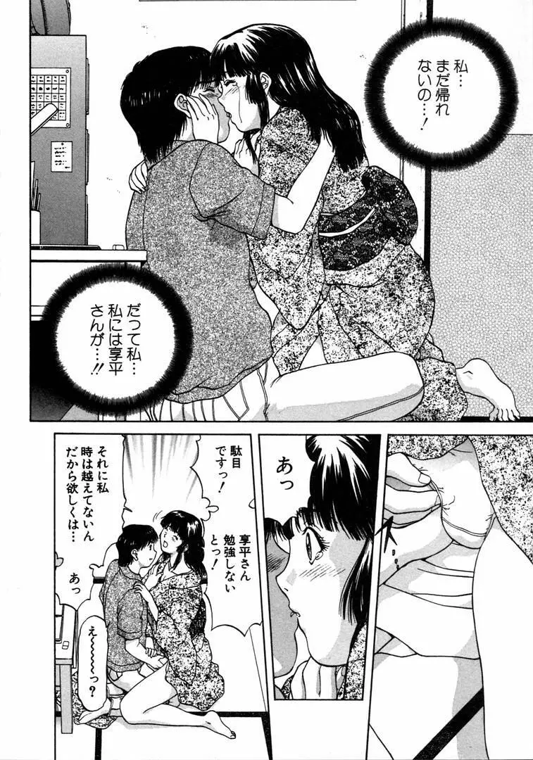 おネェちゃん達がやってくる 1 Page.166