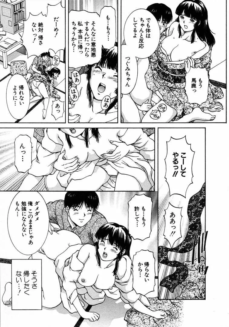 おネェちゃん達がやってくる 1 Page.167