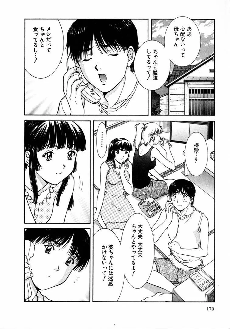 おネェちゃん達がやってくる 1 Page.170