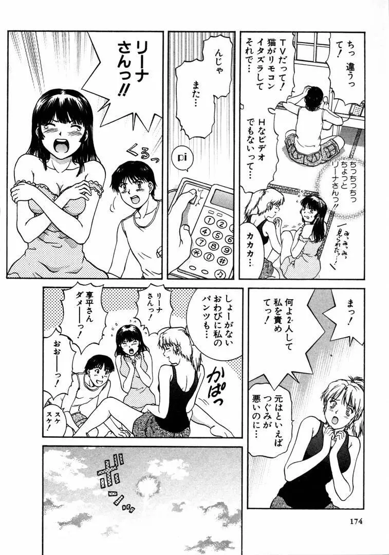 おネェちゃん達がやってくる 1 Page.174