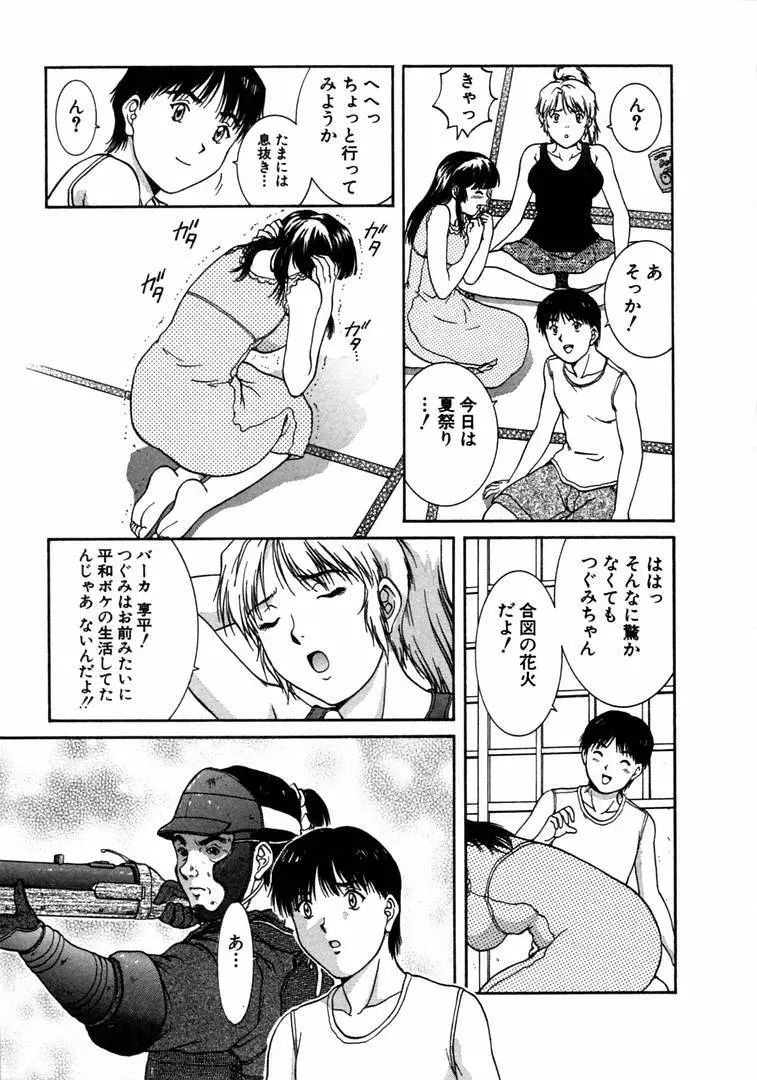 おネェちゃん達がやってくる 1 Page.175