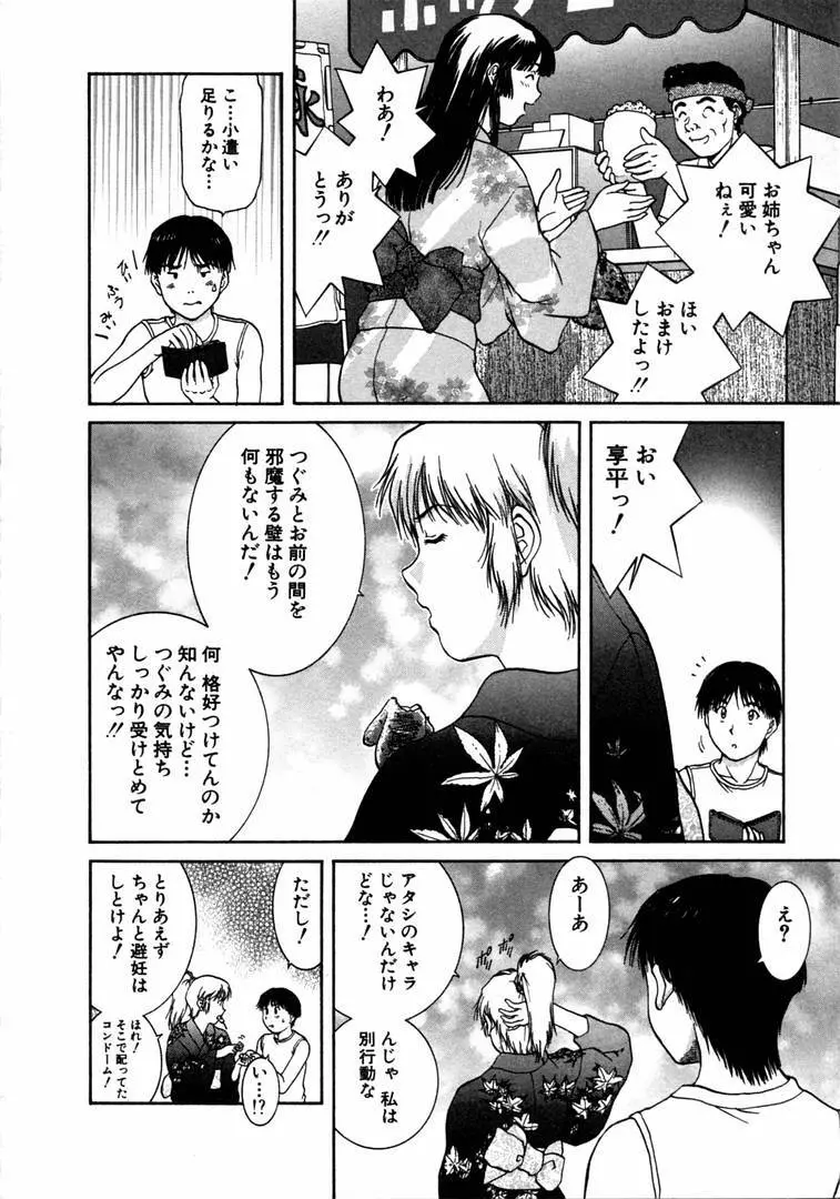 おネェちゃん達がやってくる 1 Page.178