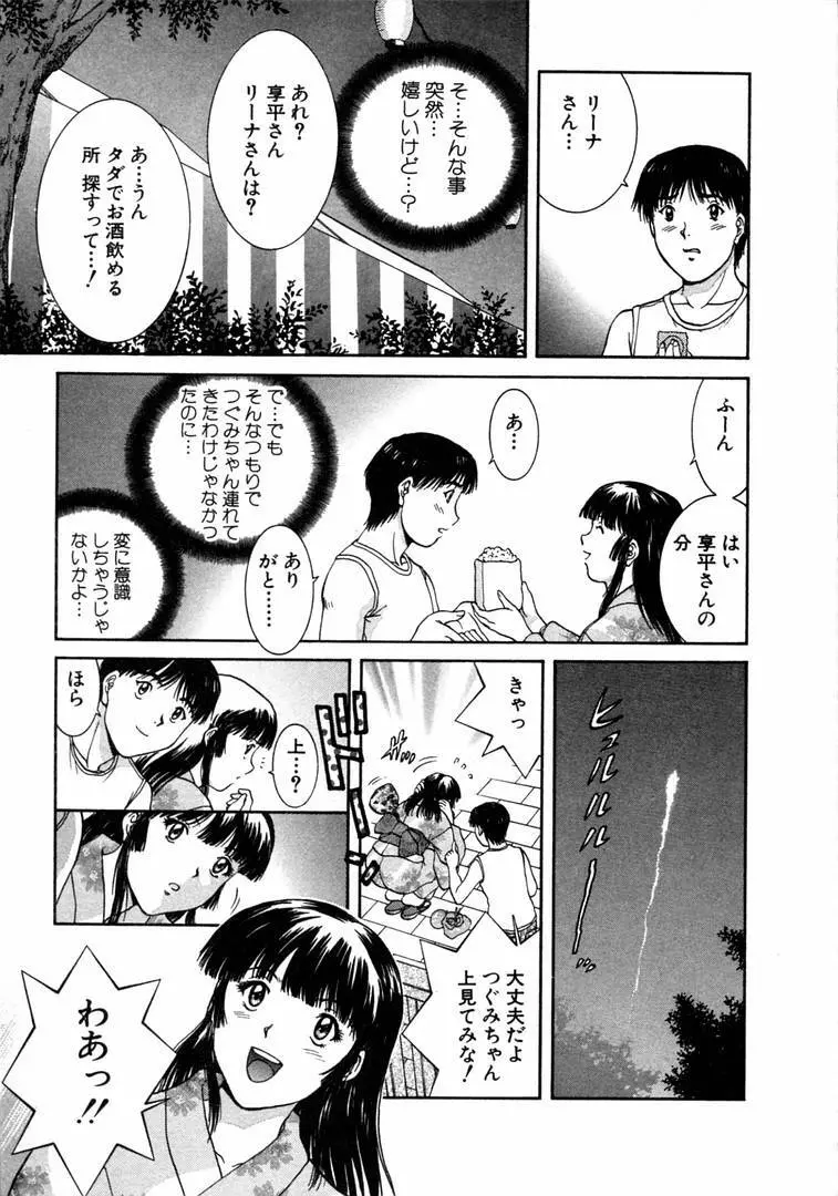 おネェちゃん達がやってくる 1 Page.179