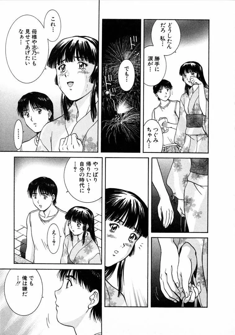 おネェちゃん達がやってくる 1 Page.181