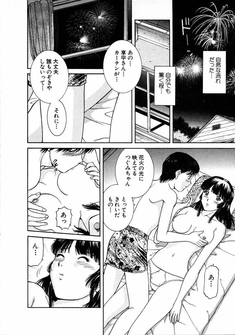 おネェちゃん達がやってくる 1 Page.184