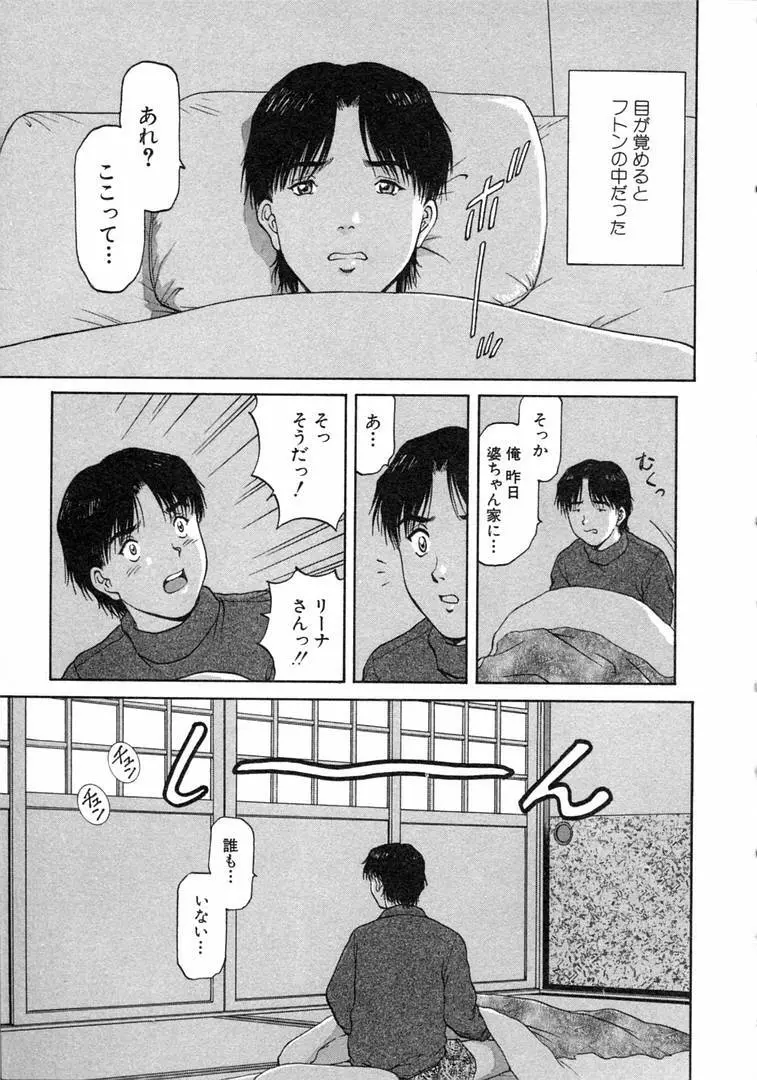 おネェちゃん達がやってくる 1 Page.21