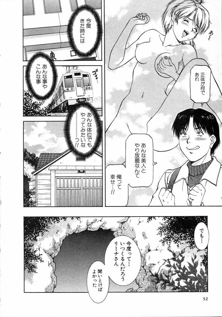 おネェちゃん達がやってくる 1 Page.32