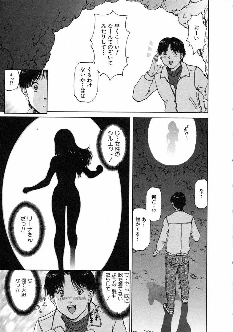 おネェちゃん達がやってくる 1 Page.33