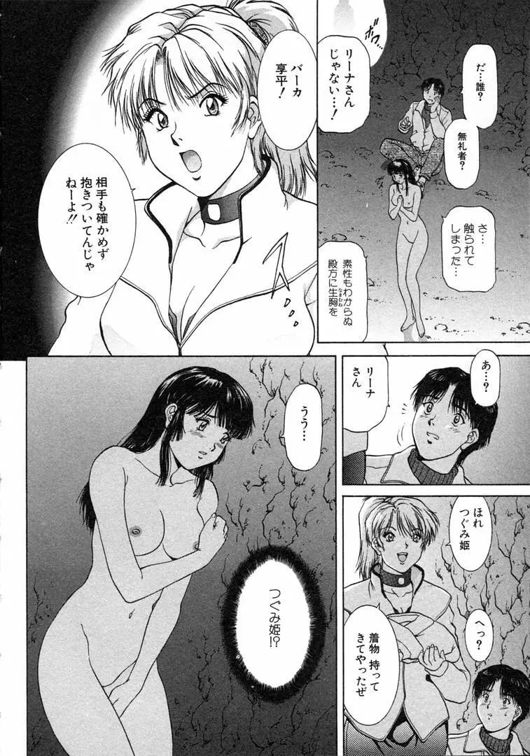 おネェちゃん達がやってくる 1 Page.36