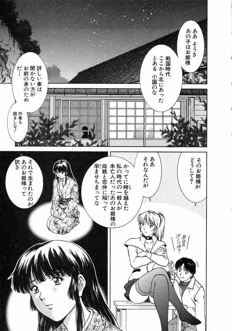 おネェちゃん達がやってくる 1 Page.37