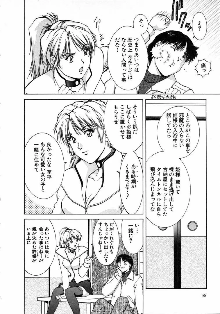 おネェちゃん達がやってくる 1 Page.38