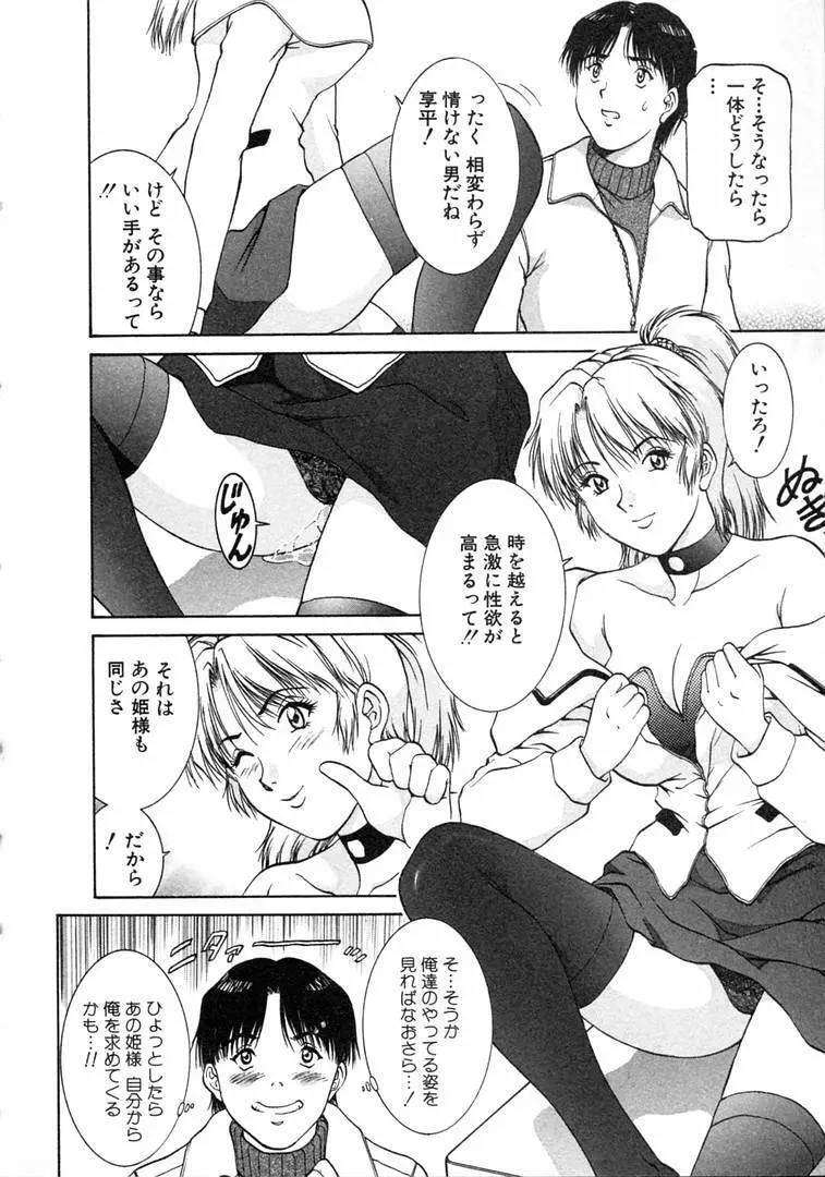 おネェちゃん達がやってくる 1 Page.40