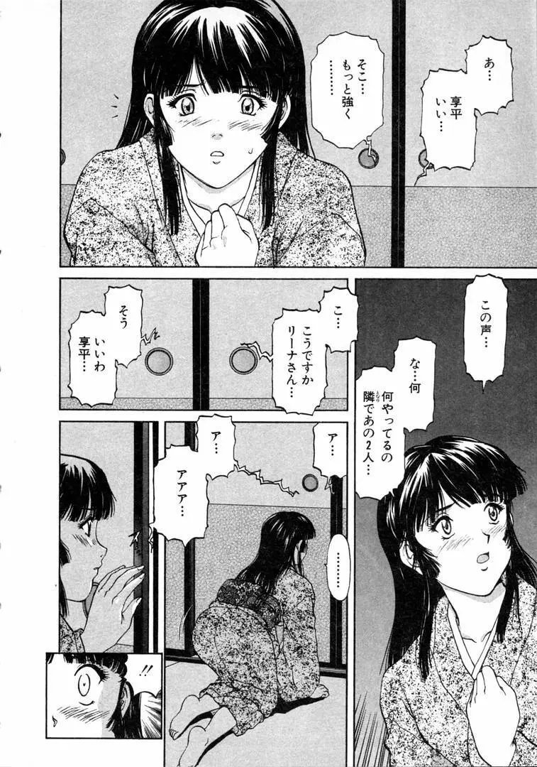 おネェちゃん達がやってくる 1 Page.42