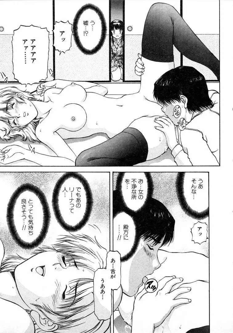 おネェちゃん達がやってくる 1 Page.43