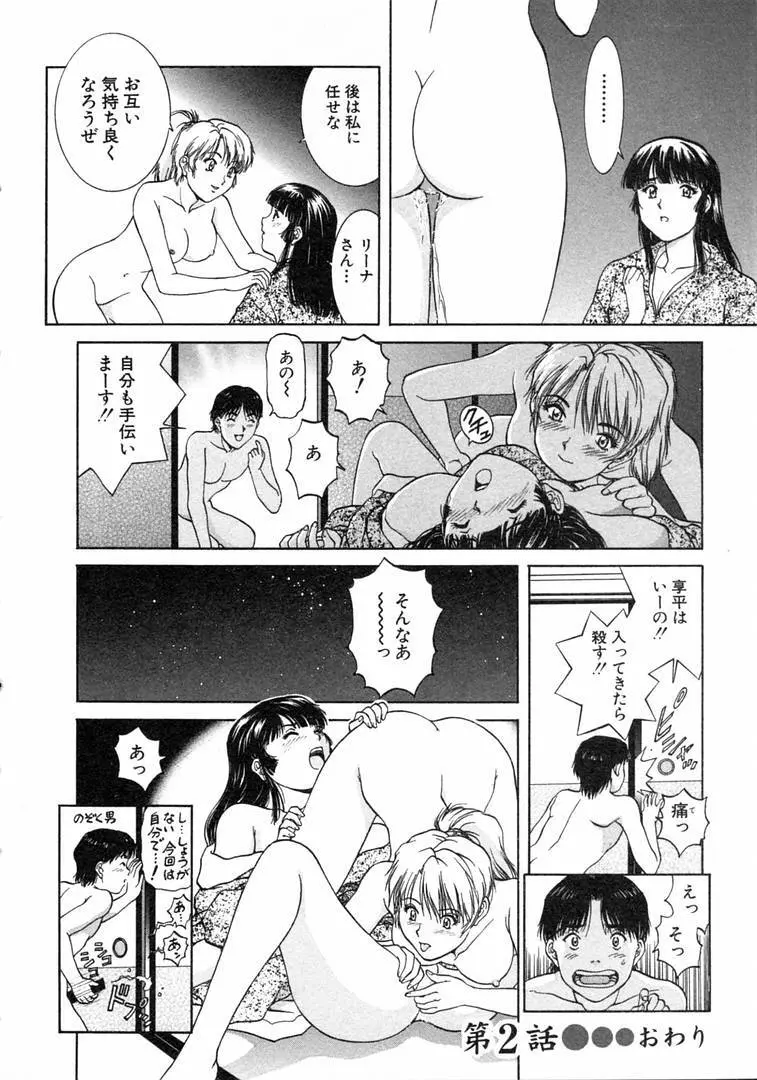 おネェちゃん達がやってくる 1 Page.48