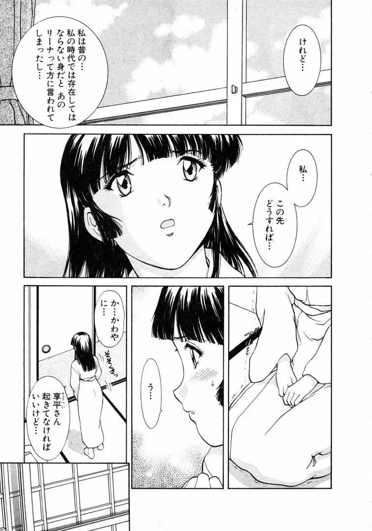 おネェちゃん達がやってくる 1 Page.51