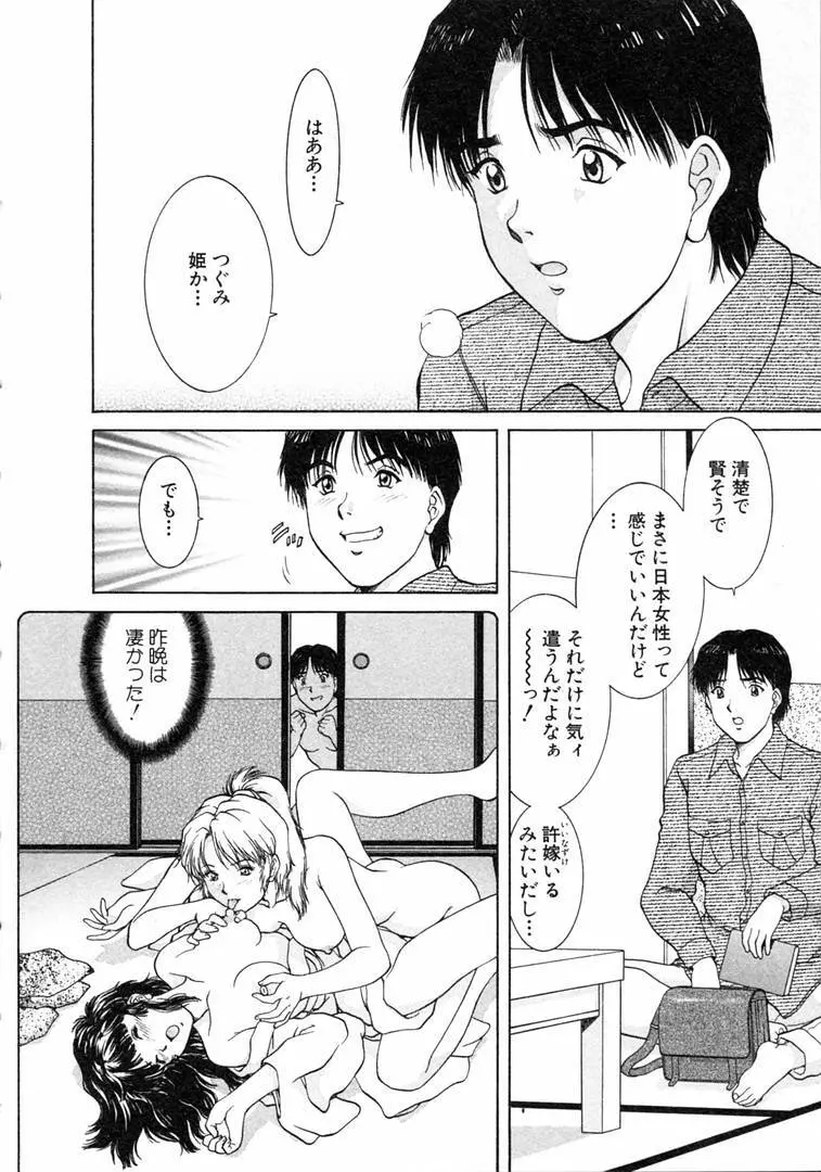 おネェちゃん達がやってくる 1 Page.52