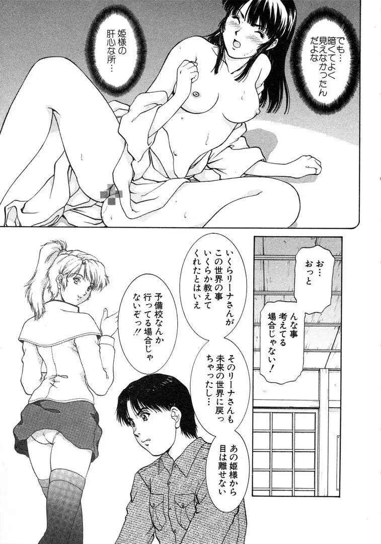 おネェちゃん達がやってくる 1 Page.53