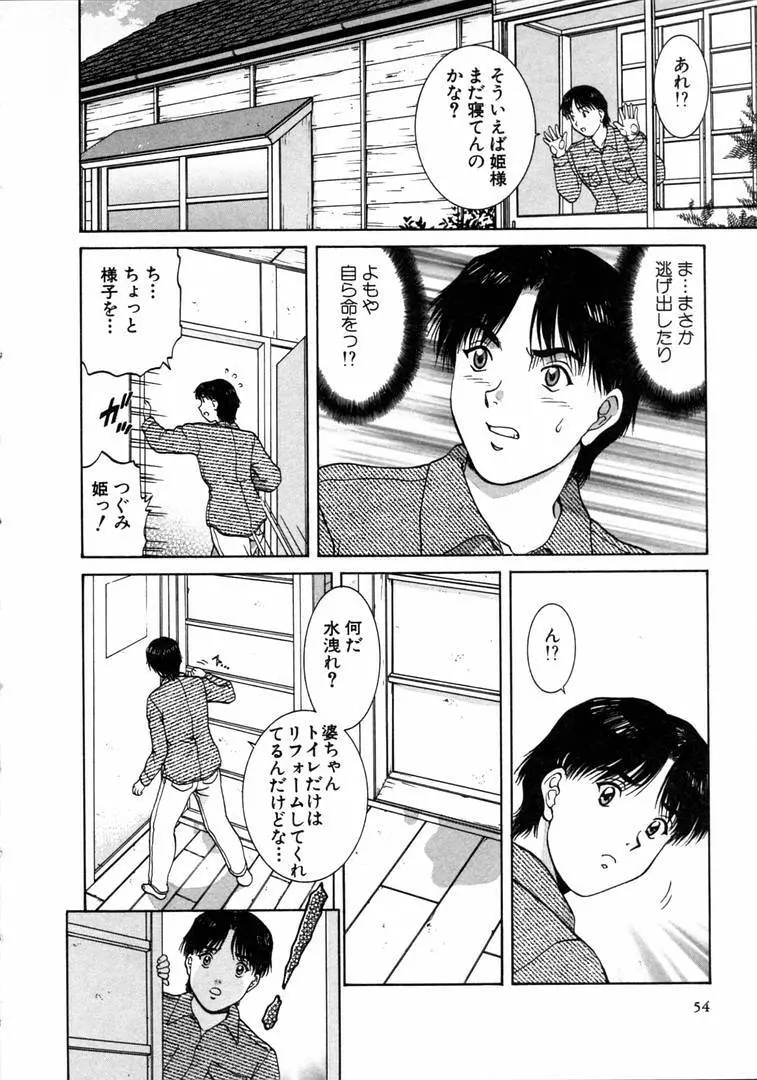 おネェちゃん達がやってくる 1 Page.54