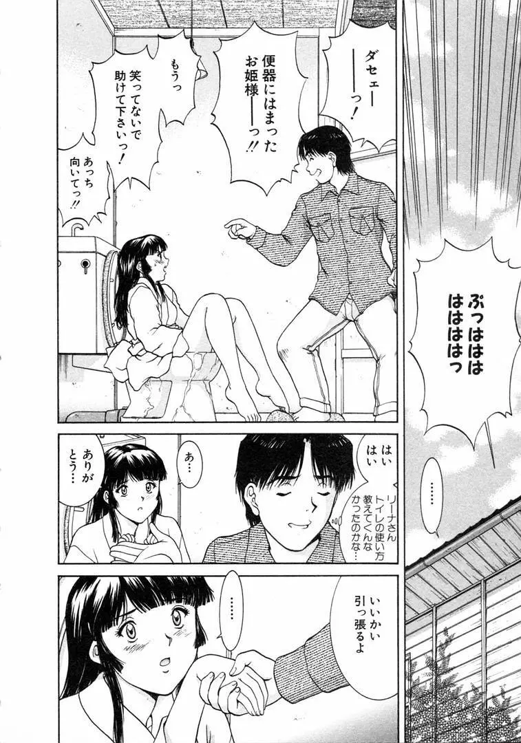 おネェちゃん達がやってくる 1 Page.56