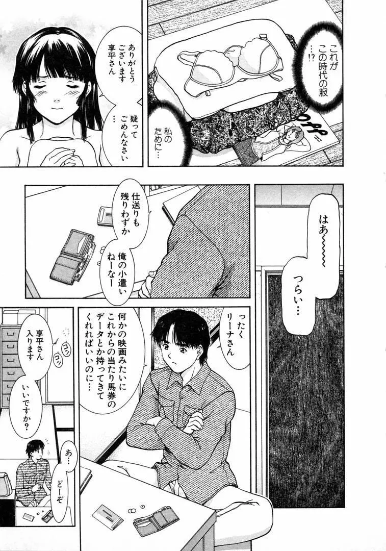 おネェちゃん達がやってくる 1 Page.59