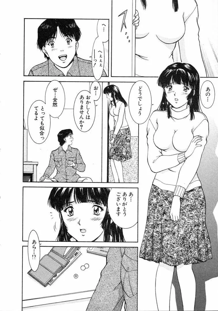 おネェちゃん達がやってくる 1 Page.60